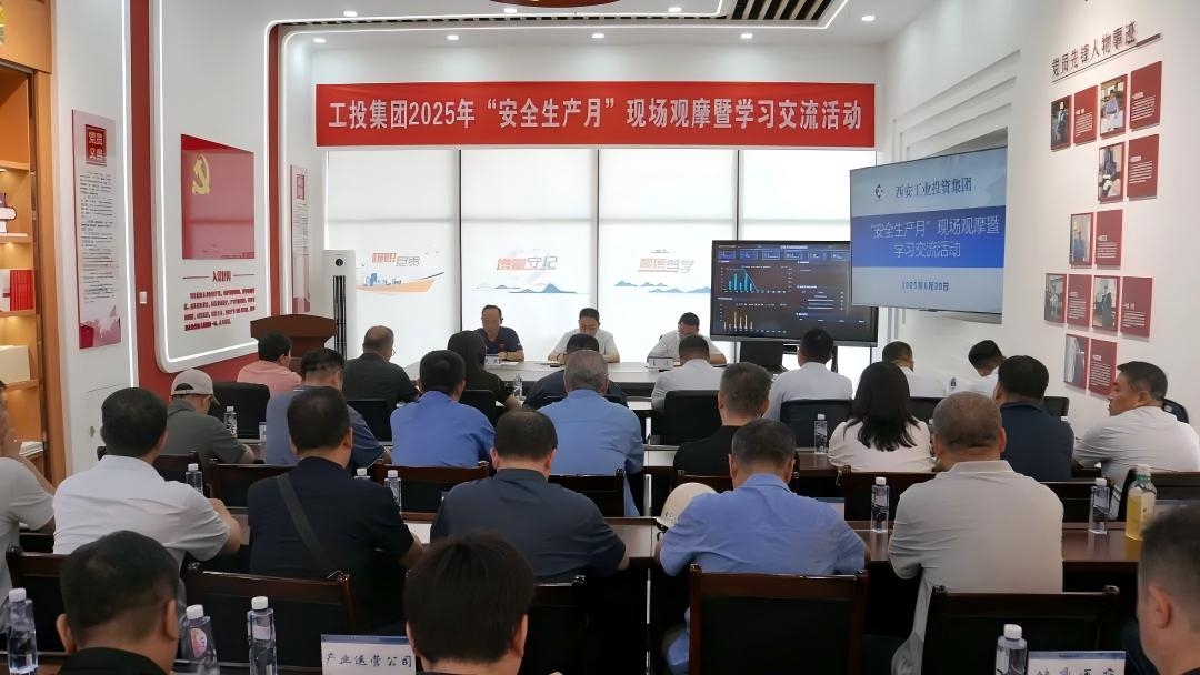 工投集團舉辦“安全生產月”現(xiàn)場觀摩暨學習交流活動