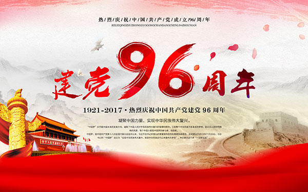 紀念建黨96周年 廣泛開展黨課教育