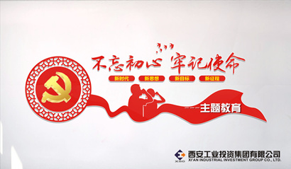 工投集團(tuán)黨委“不忘初心、牢記使命” 主題教育簡報（第二期）