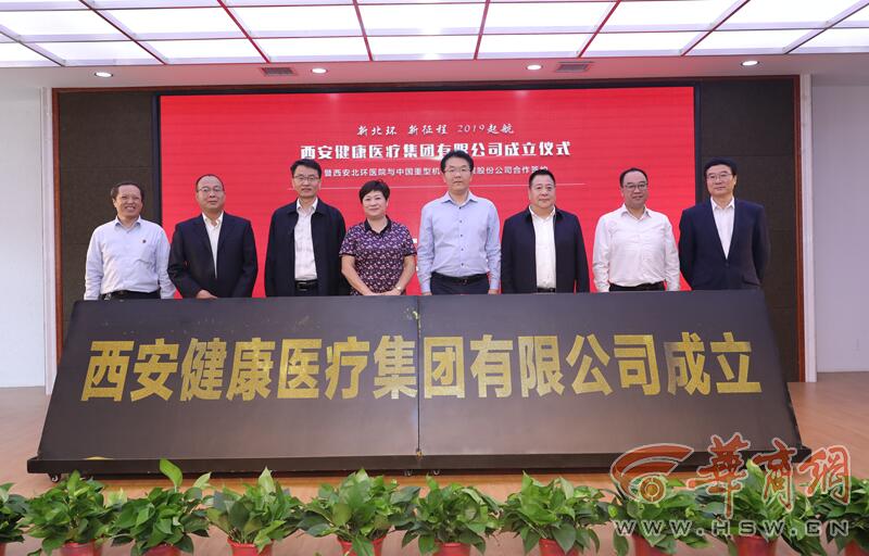 【北環醫院】西安健康醫療集團有限公司成立 北環醫院與中國重型機械研究院簽約