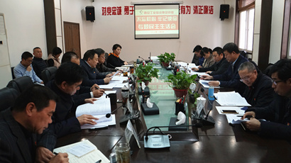 集團黨委召開“不忘初心、牢記使命” 專題民主生活會