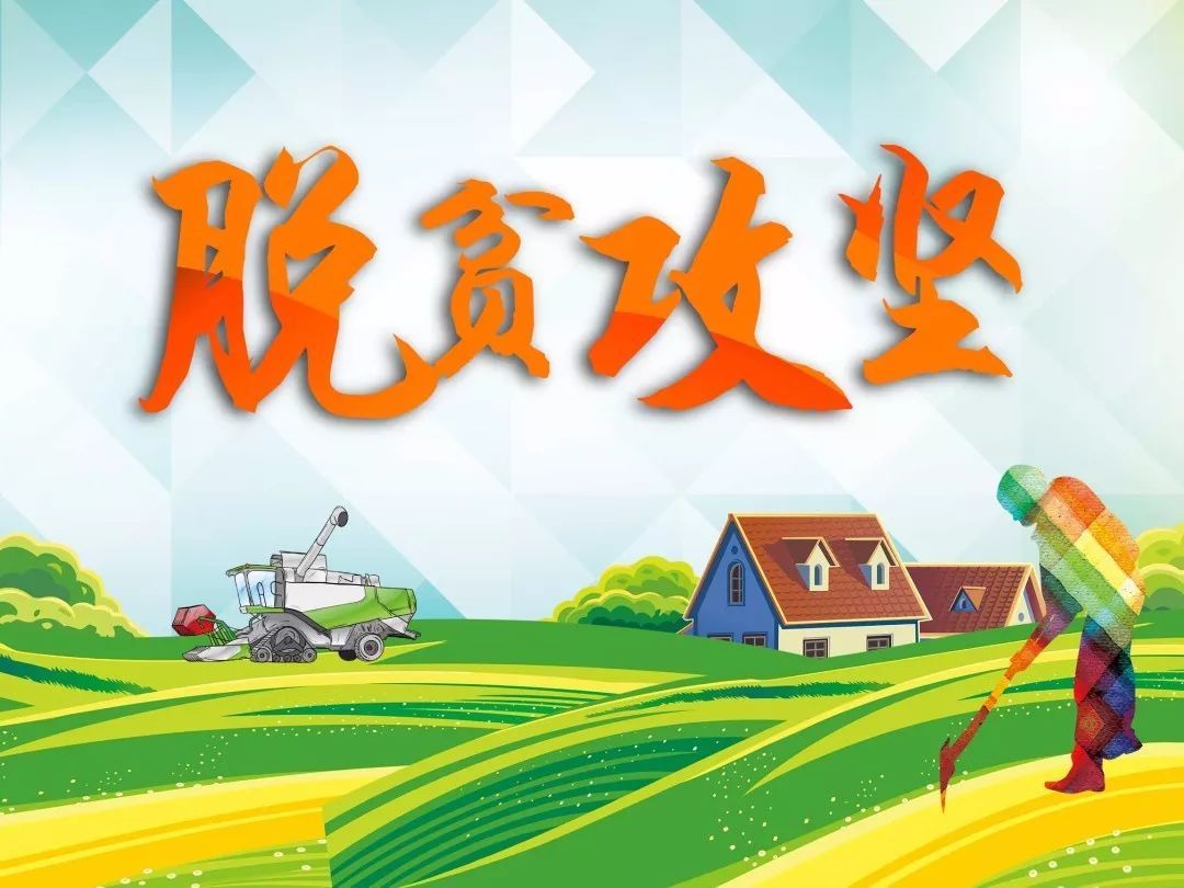 扶貧“指令”，從重癥監護病床上發出