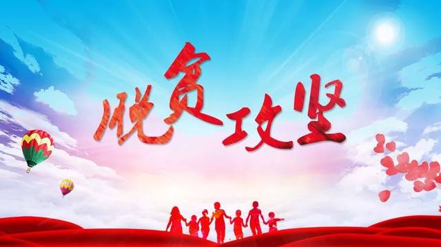 扶貧工作動態(第106期)